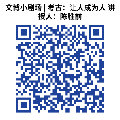 文博小剧场 _ 考古：让人成为人 讲授人：陈胜前