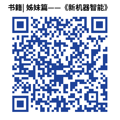 书籍_ 姊妹篇——《新机器智能》